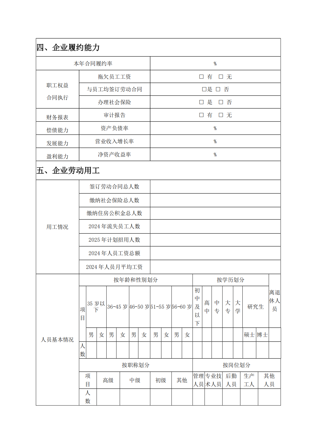 红头文件 2025守重活动通知 - 副本_05